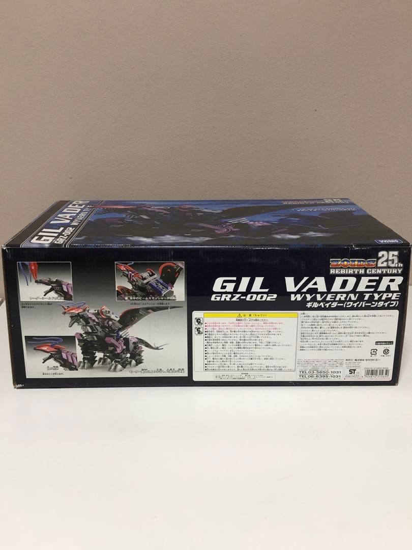 ゾイド　ギルベイダー（ワイバーンタイプ）