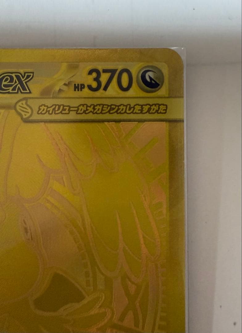 メガカイリキーex 370 HP ポケモンカード