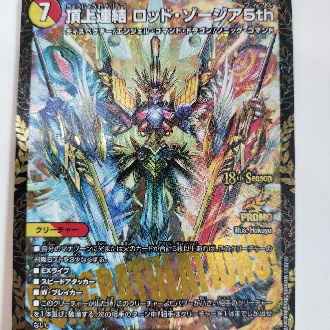 ☆匿名配送☆頂上連結 ロッド・ゾージア5th プロモ ロッドゾージア CSプロモ