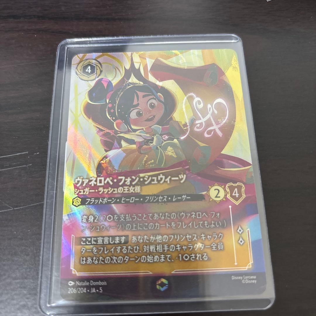 8の日限定特価ロルカナ　ヴァネロペ　エンチャンテッド②