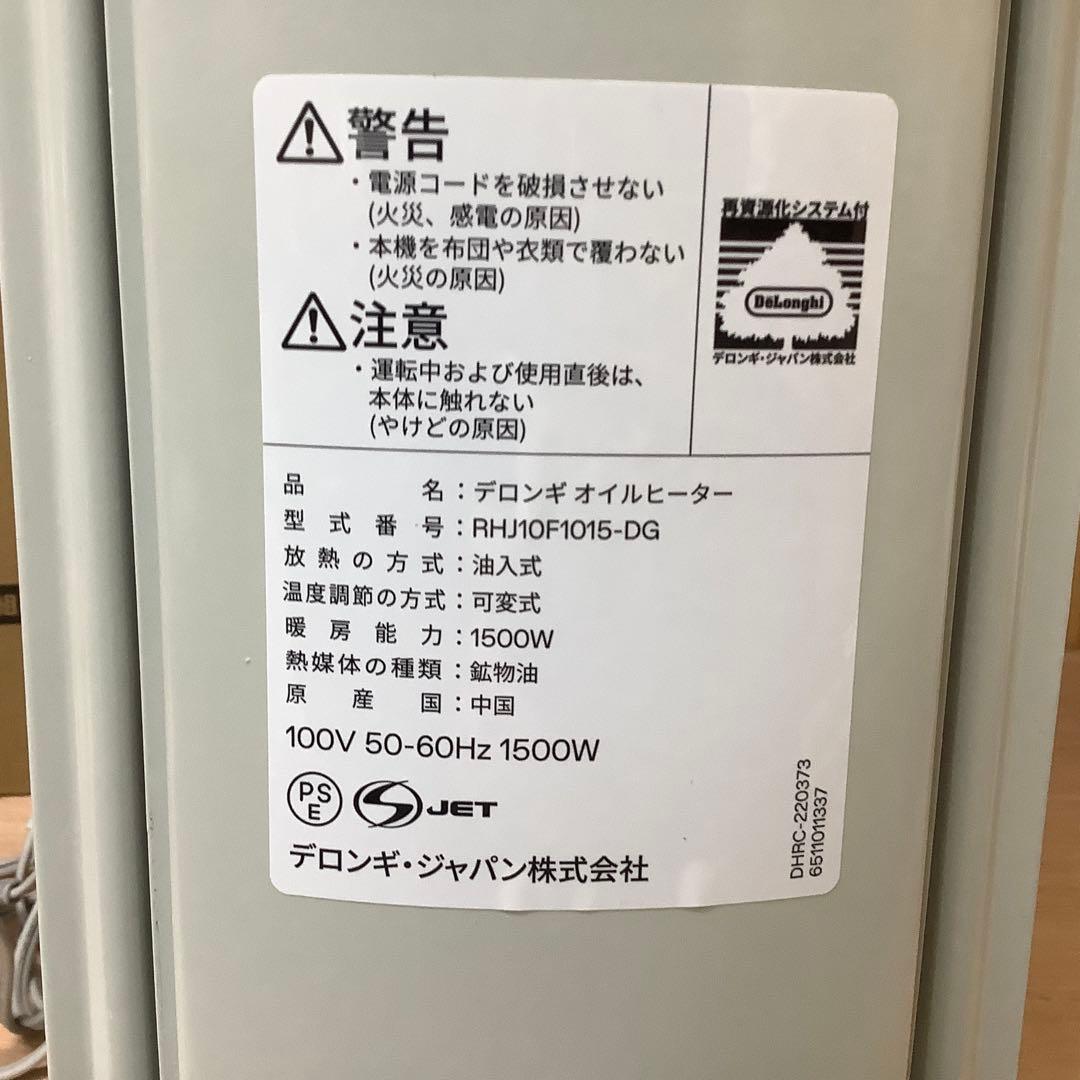 美品！デロンギ オイルヒーター RHJ10F1015-DG　※331