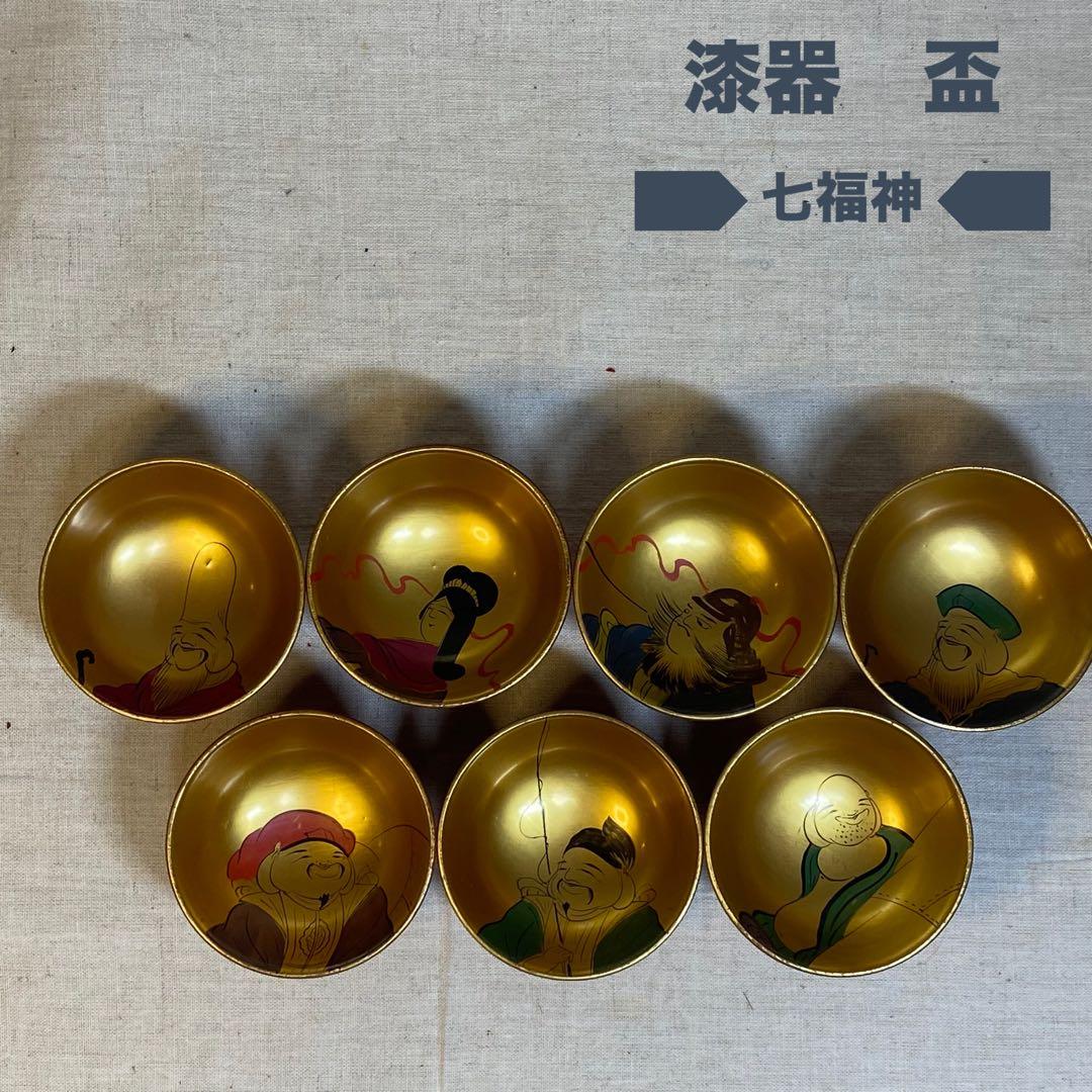 漆器　お猪口　盃　杯　酒器　七福神　金塗り　7客
