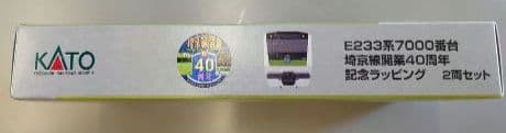 KATO 数量限定　E233系埼京線開業40周年記念ラッピング　10-2108Z