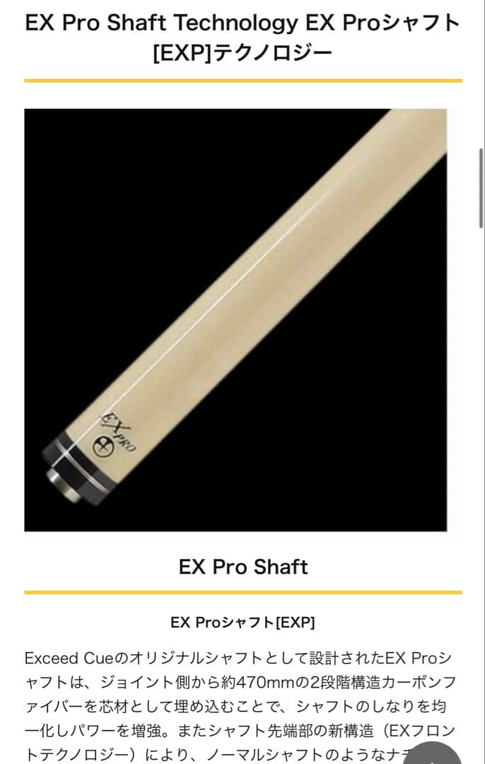 新品未開封　エクシード シャフト EX Pro UJ (Mezz)