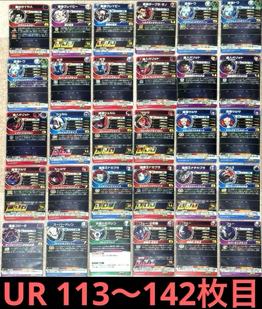 SDBH UR142枚セット　スーパードラゴンボールヒーローズ　引退品