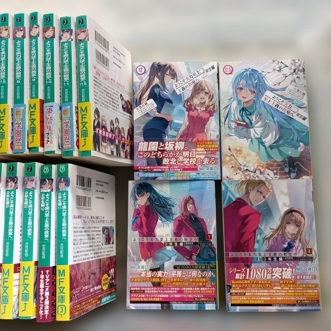 ようこそ実力至上主義の教室へ小説全巻セット