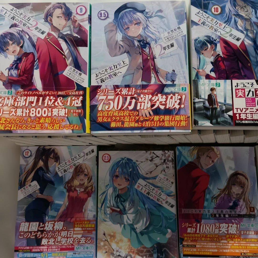 ようこそ実力至上主義の教室へ小説全巻セット