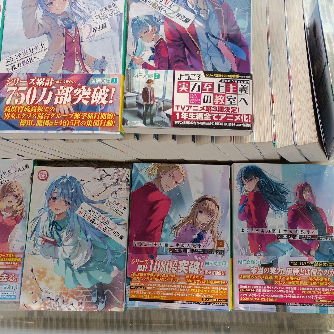 ようこそ実力至上主義の教室へ小説全巻セット