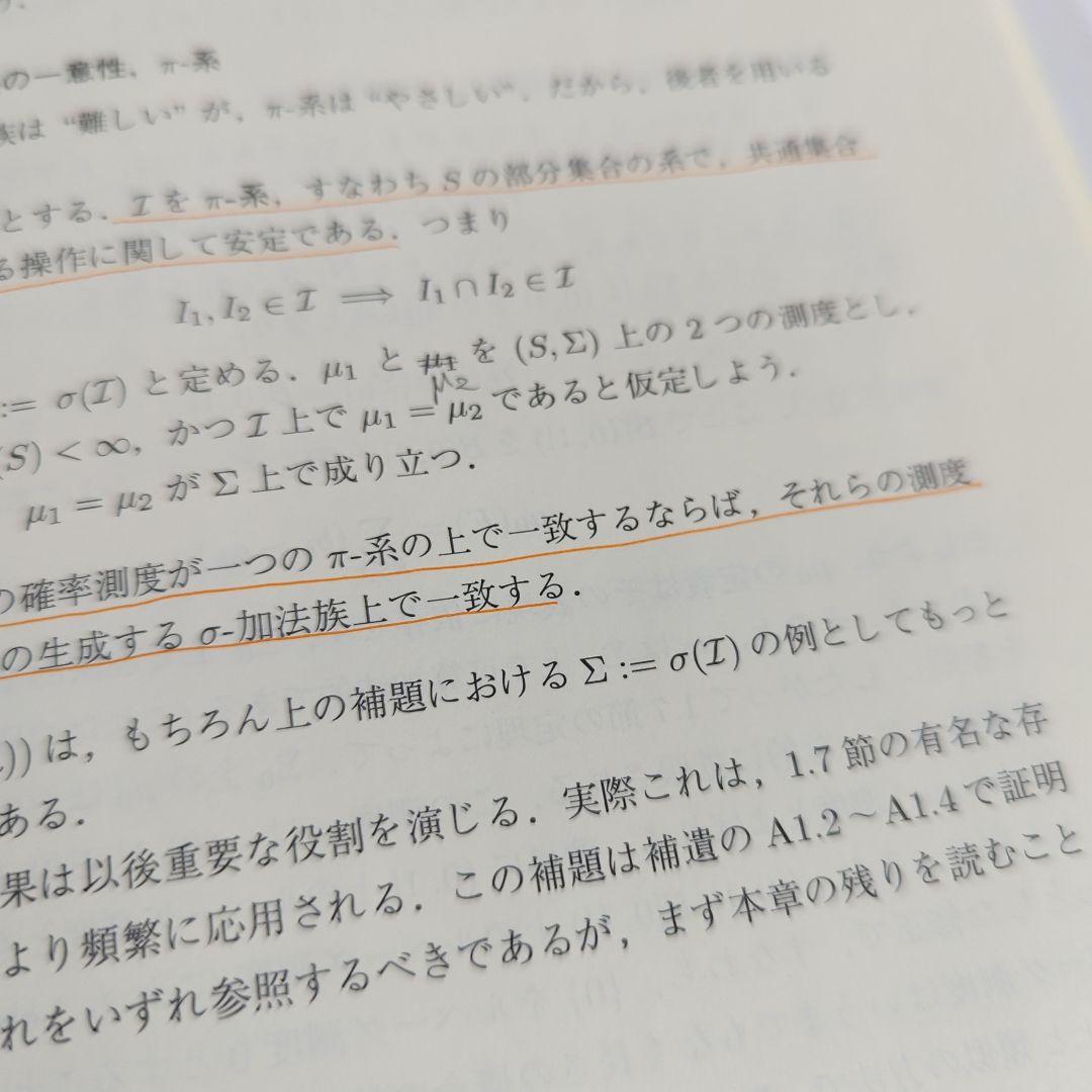 い*ー様 マルチンゲールによる 確率論（書き込みあり）