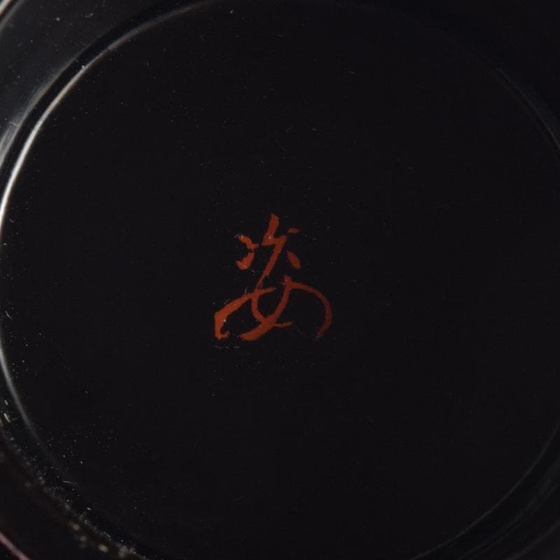 金沢漆芸　清水英姿作　金蒔絵　盃　共箱　N　6970