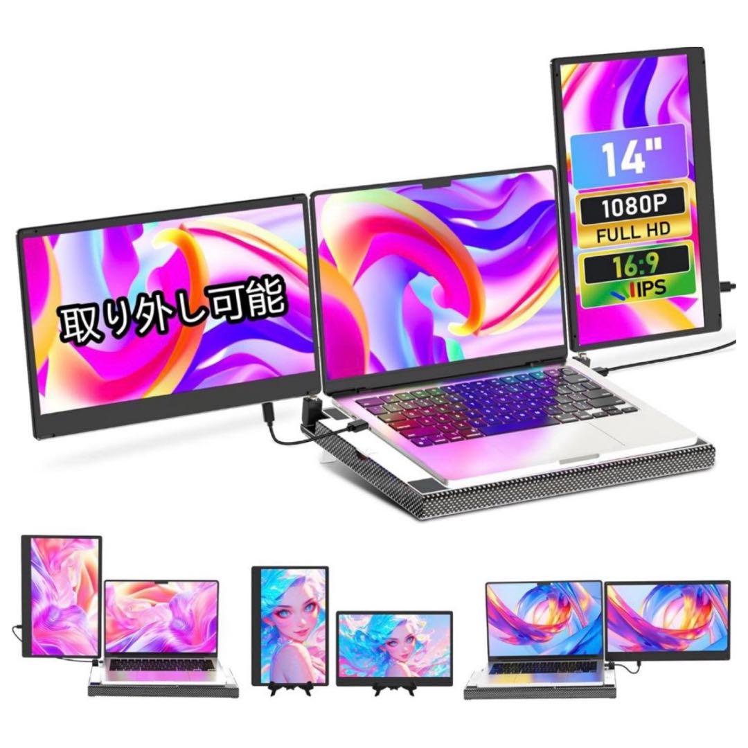 ✨大特価✨トリプルモバイルモニター ポータブルモニター 14インチ