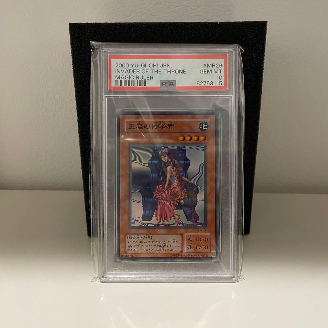 遊戯王　PSA 王座の侵略者