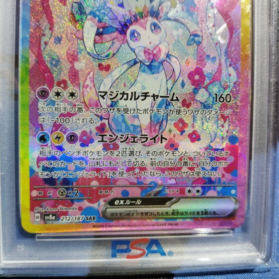 ニンフィアV SR ニンフィアex SAR　ポケモンカード　PSA10