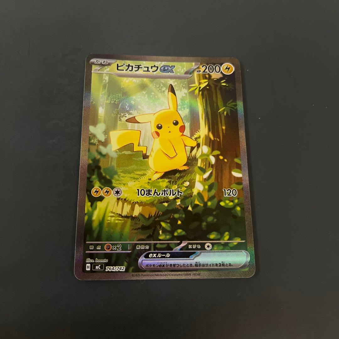 【極美品！】ピカチュウexSARスタートデッキ100バトルコレクションNo.25