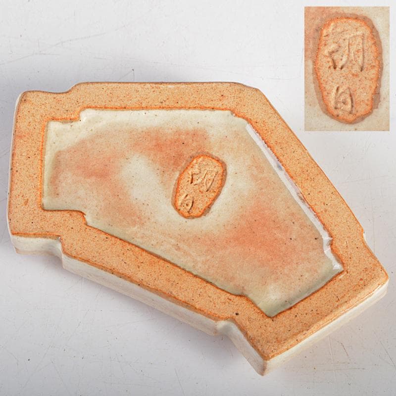 Shu 　松林豊斎作　千代結　香合　共布　堀内宗心極め箱　M　R5989