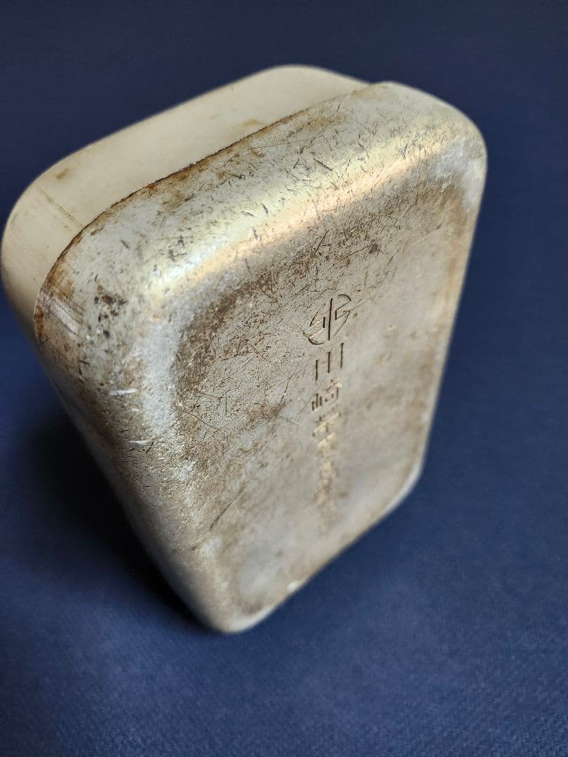 戦時中レトロ　川崎栄養食配給所　勤労動員弁当箱