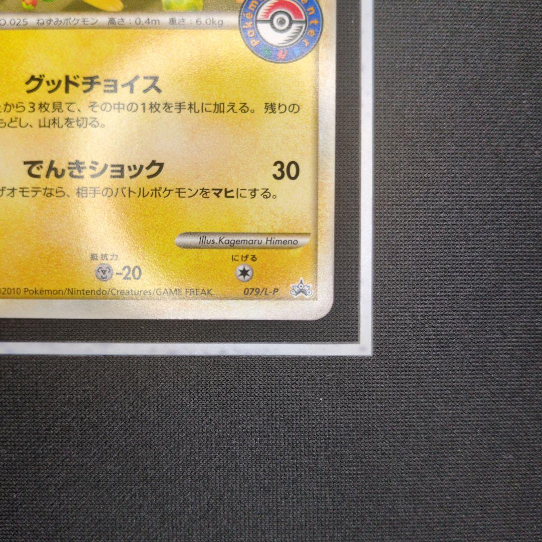 おかいものピカチュウ：期間中ポケモンセンターでお買い物した人にプレゼント