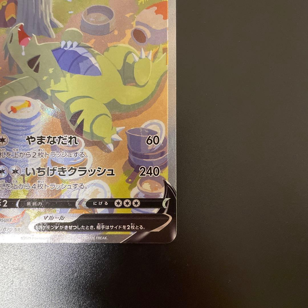 バンギラスV sa sr 077/070 SR