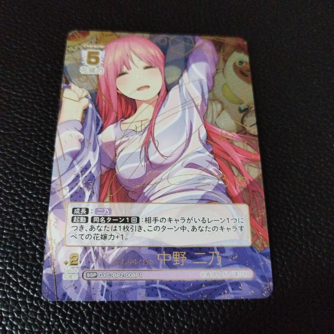 中野二乃　SSP サインカード