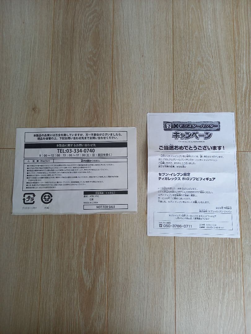 値下げ　新品　未開封　非売品　ティガレックスフィギュア　モンスターハンター