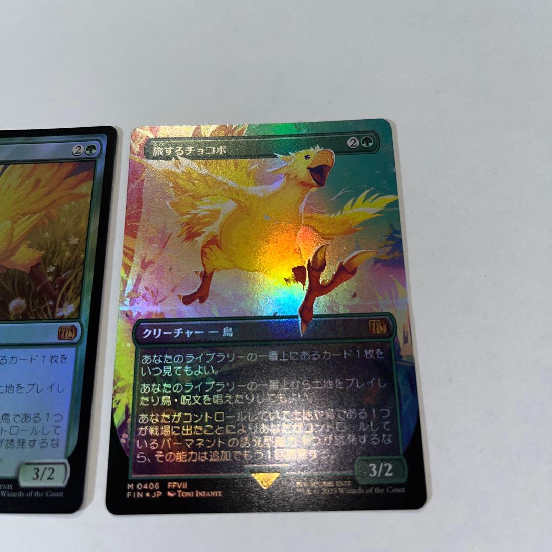 MTG 旅するチョコボ foil 2枚セット