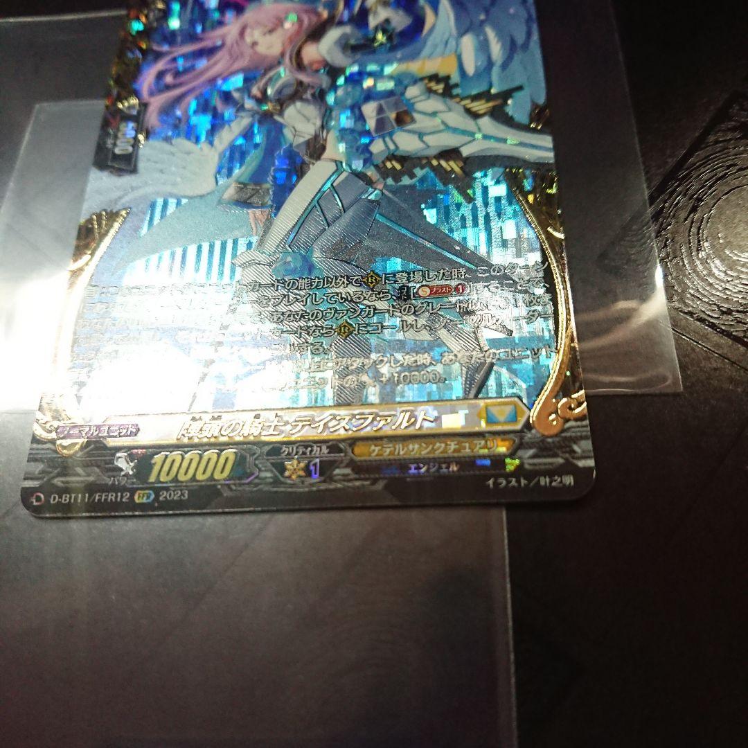 陣頭の騎士 テイスファルト FFR ヴァンガード