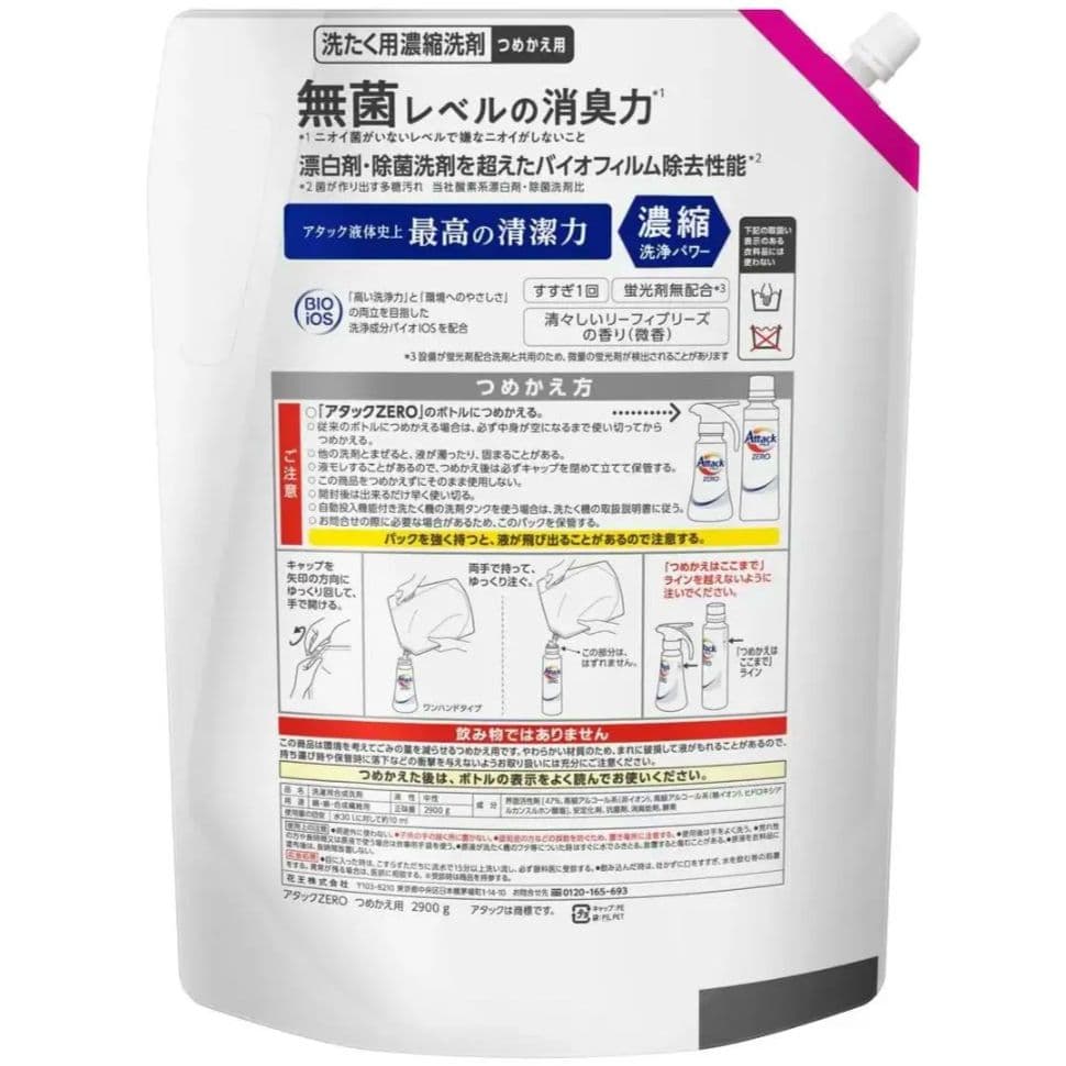 【新品未使用】アタックZERO 詰め替え用《2900g×4パック》