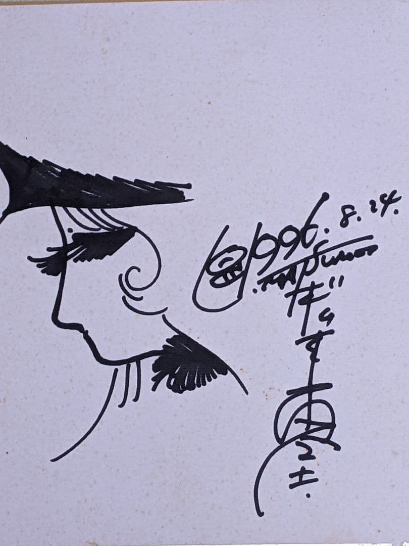 ラ*嬢様 松本零士 直筆色紙