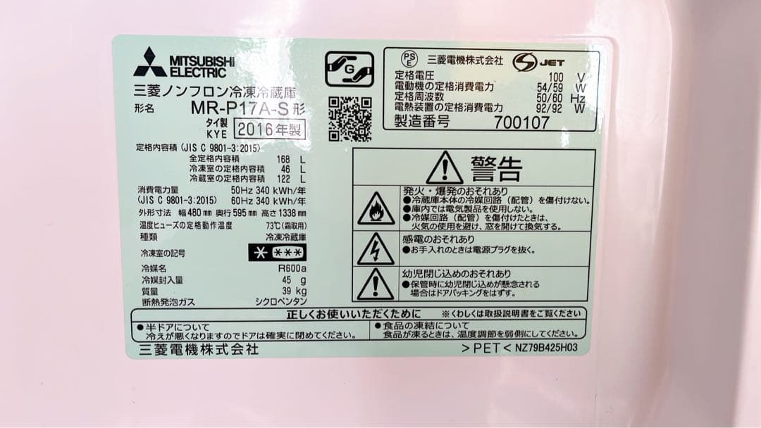 三菱電機 MR-P17A-S 冷蔵庫 168L 2016年製 2ドア　右開き