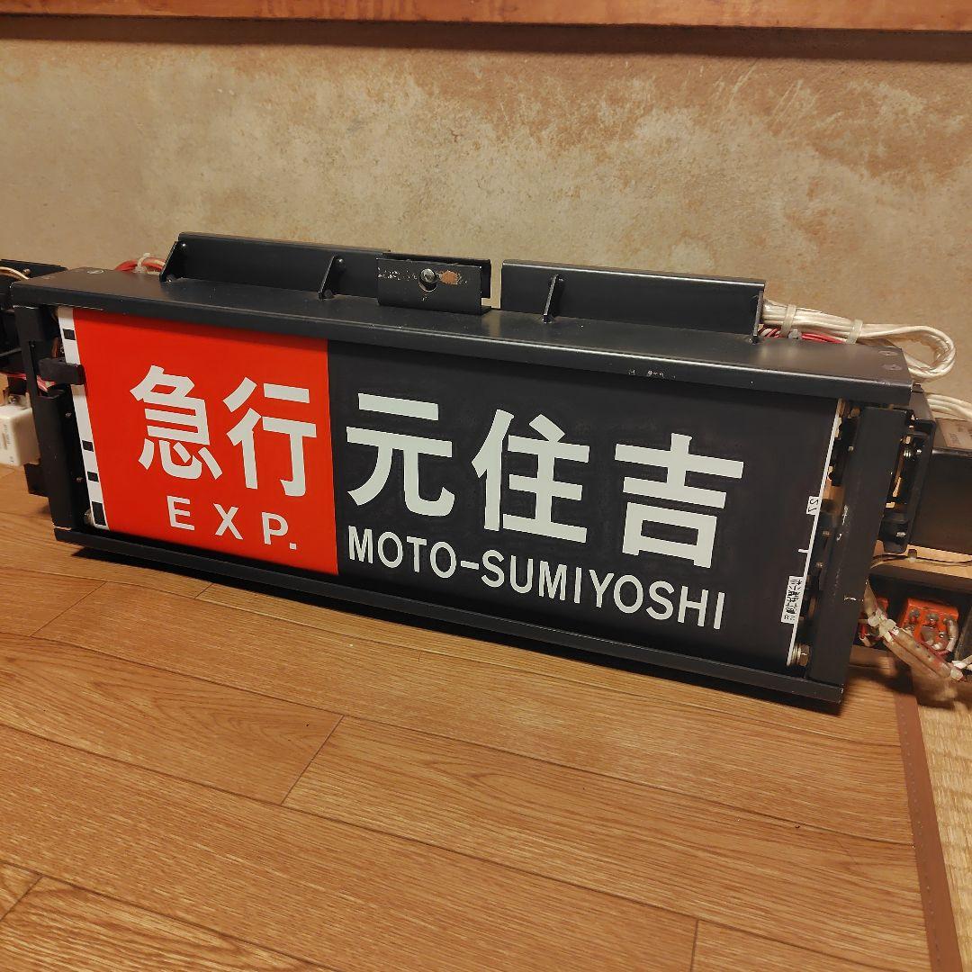 行先表示器 東京メトロ日比谷線 03系