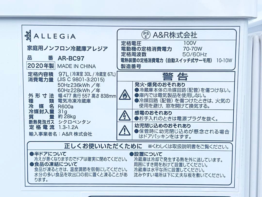 ⭐️ALLEGiA アレジア⭐️AR-BC97 冷凍冷蔵庫 冷蔵庫 冷凍庫 20年製
