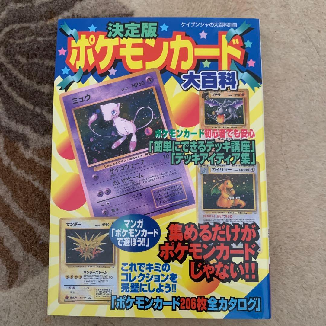 ポケモンカード大百科　希少　初版