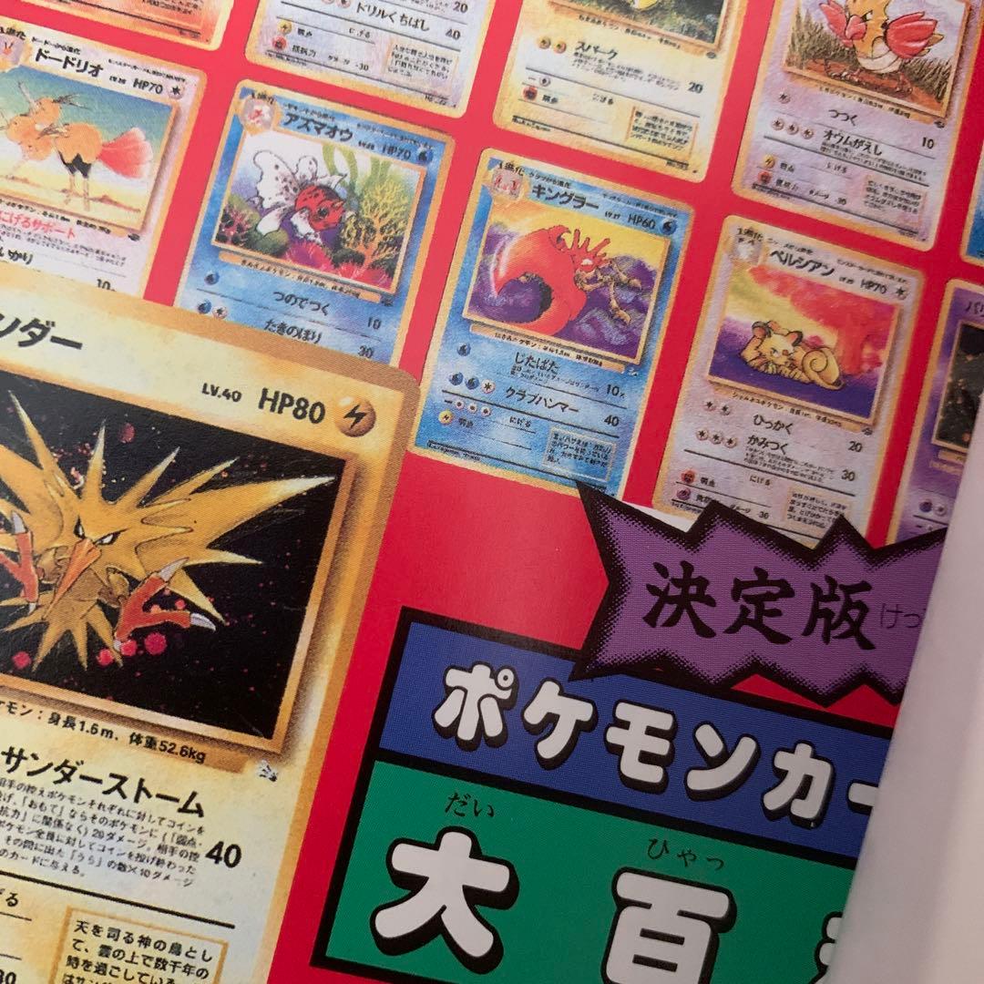ポケモンカード大百科　希少　初版