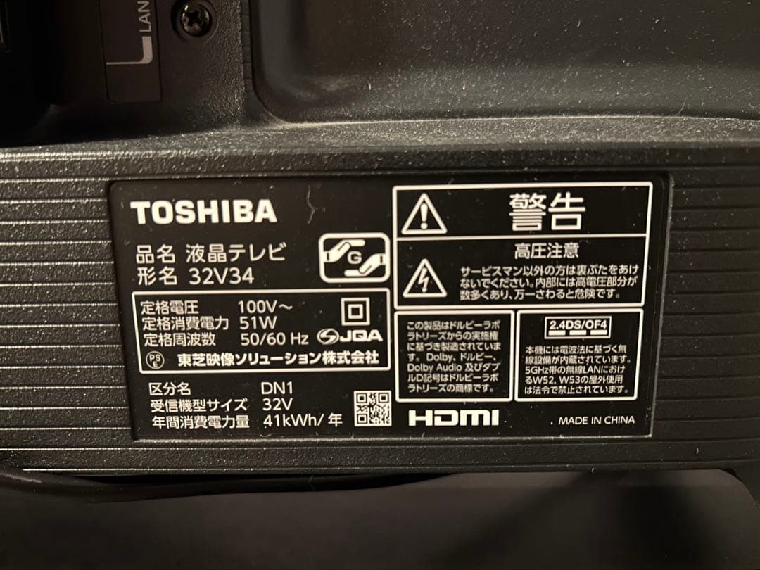 A2D63■美品 ★TOSHIBA 東芝 32V型液晶テレビ 32V34 レグザ