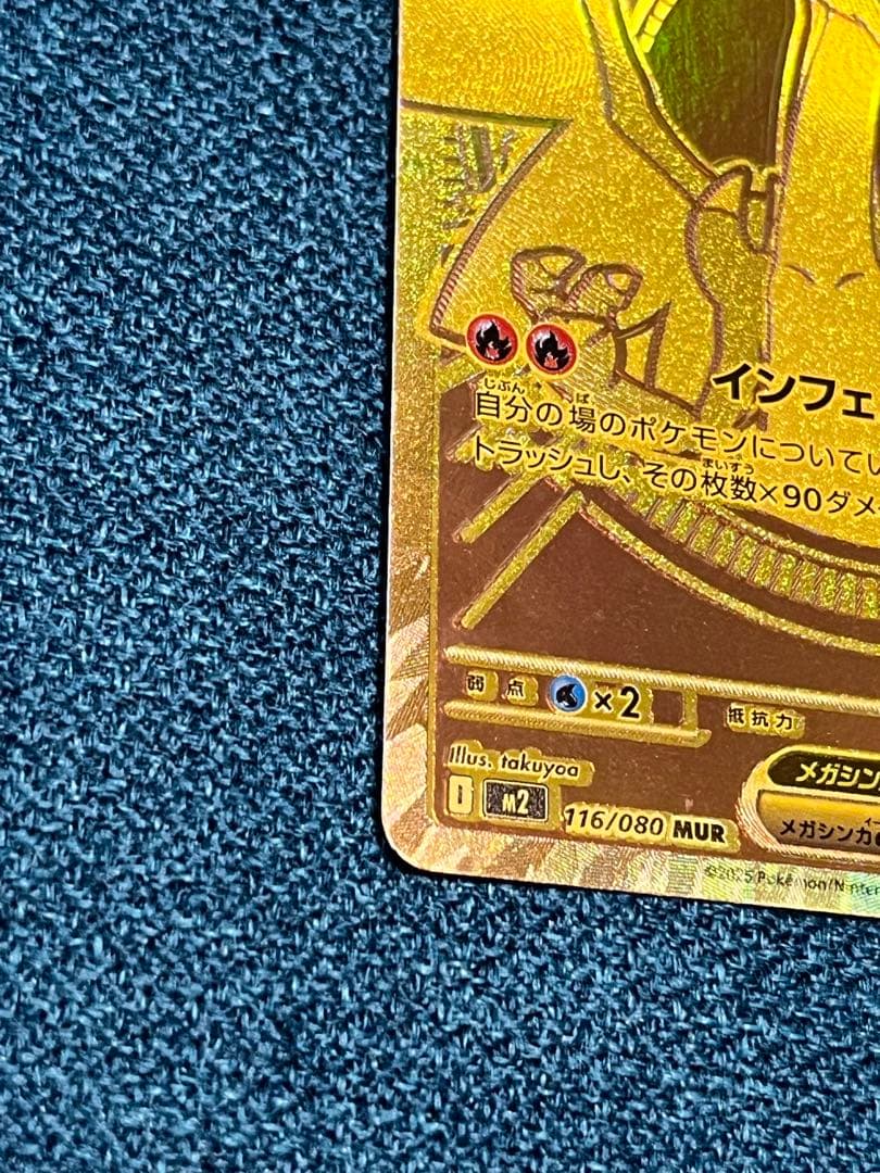 傷あり　　　メガリザードンX EX MUR 傷あり