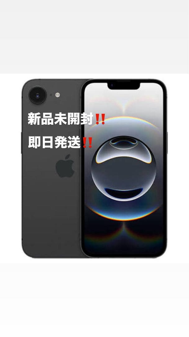 iPhone16e ブラック　128GB 新品未開封‼️ 即日発送予定