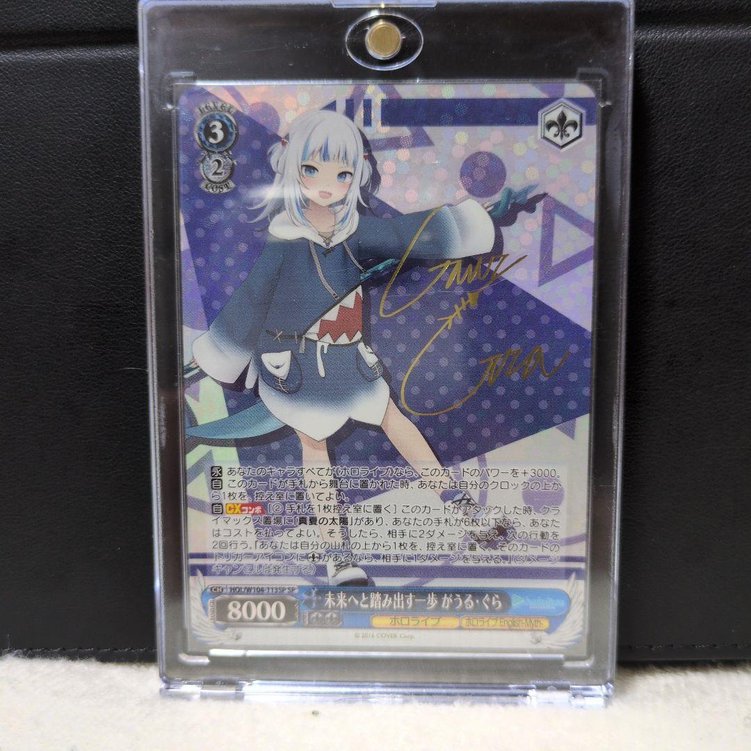 ヴァイスシュヴァルツ 未来へと踏み出す一歩 がうる・ぐら SP サイン