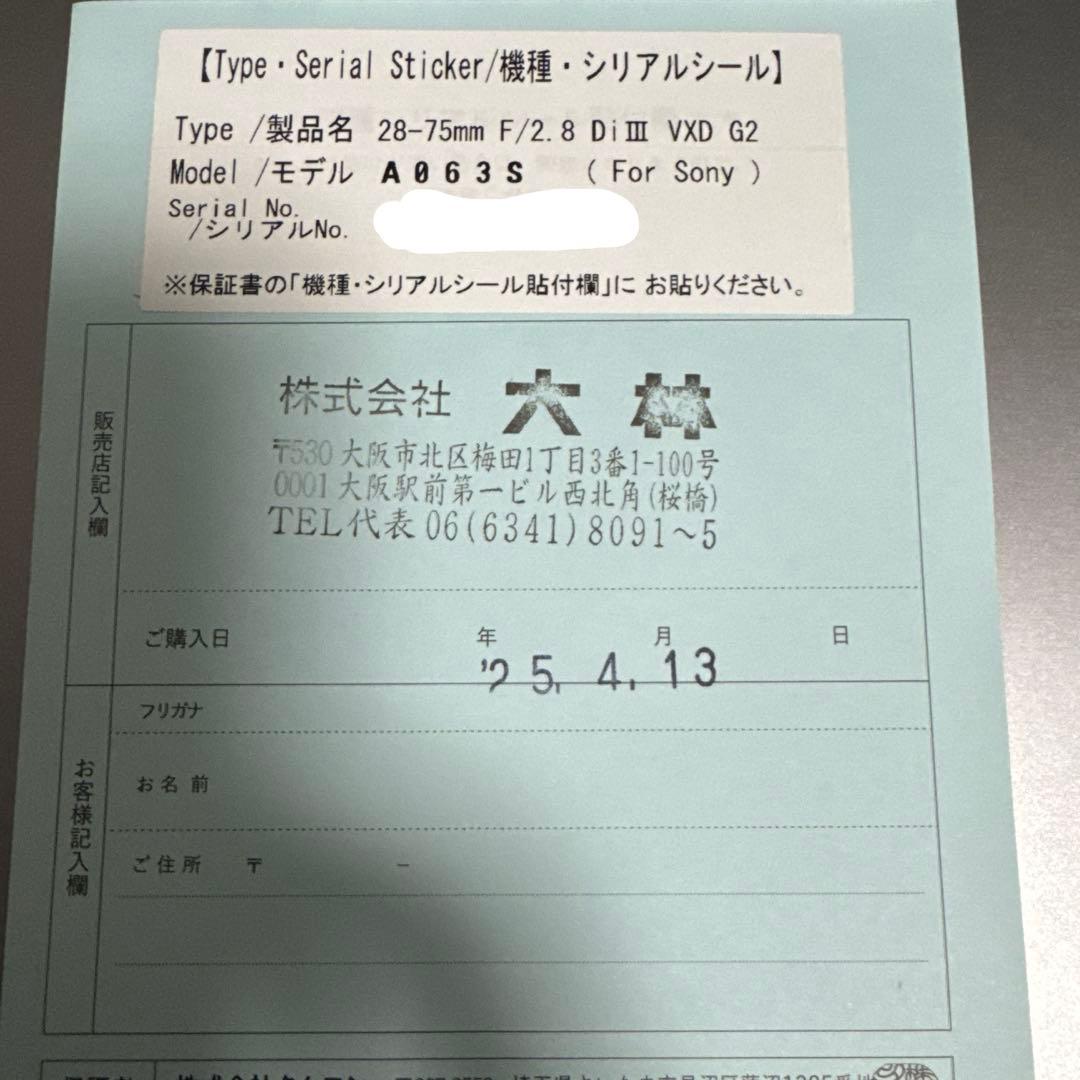 【超美品】TAMRON 28-75mm F/2.8 Di III G2