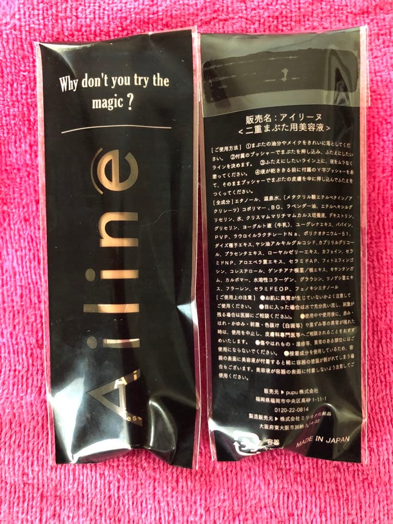 Ailine アイリーヌ 二重まぶた用美容液　新品