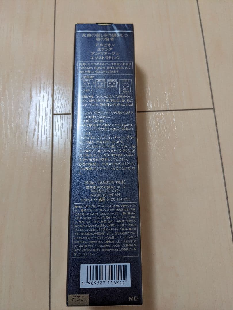 アルビオン ALBION EMBEAGE EXTRA MILK 200g