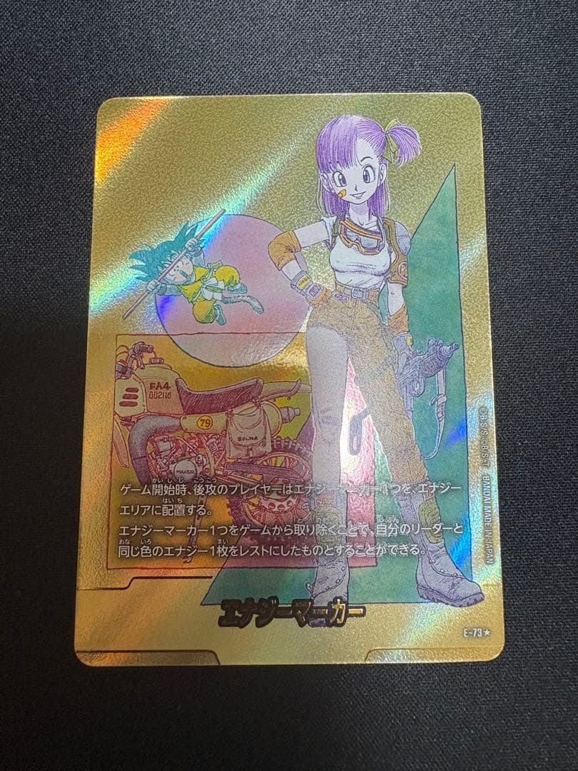 【希少美品】エナジーマーカー金 ブルマ10巻 E-73★ マンガブースター02