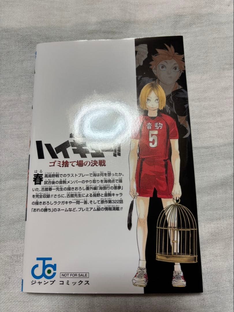 ハイキュー!!全巻セット＋33.5巻＋ミニクリップしおり 簡易クリーニング済み