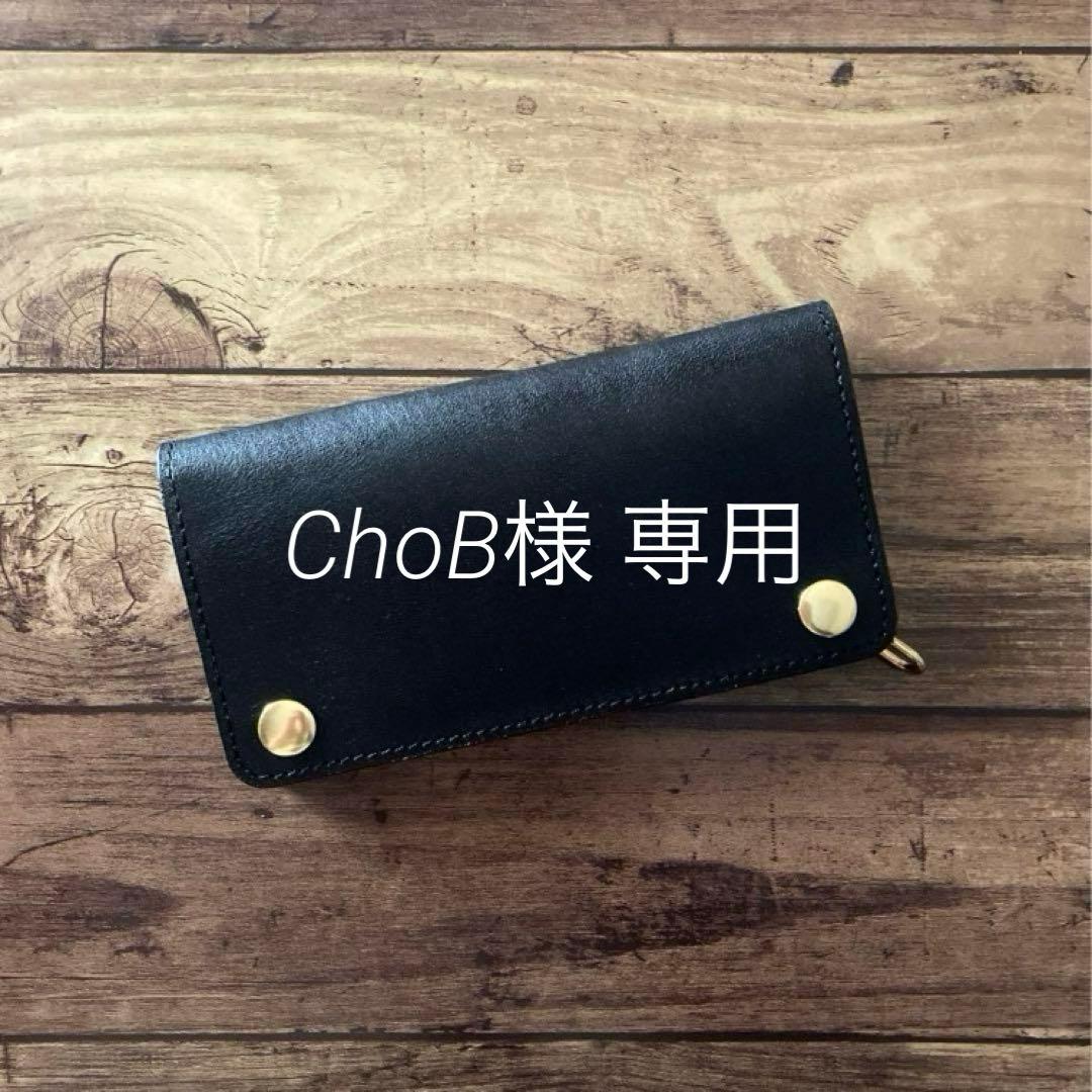 【ChoB】北米ステア トラッカーウォレット180（ロング）3層カスタム