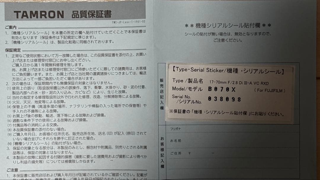 【美品】TAMRON 17-70mm F/2.8 Di III-A Xマウント