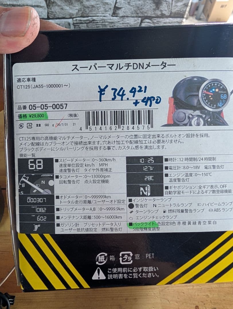 ハンターカブ　CT125 タケガワ　スーパーマルチDNメーター