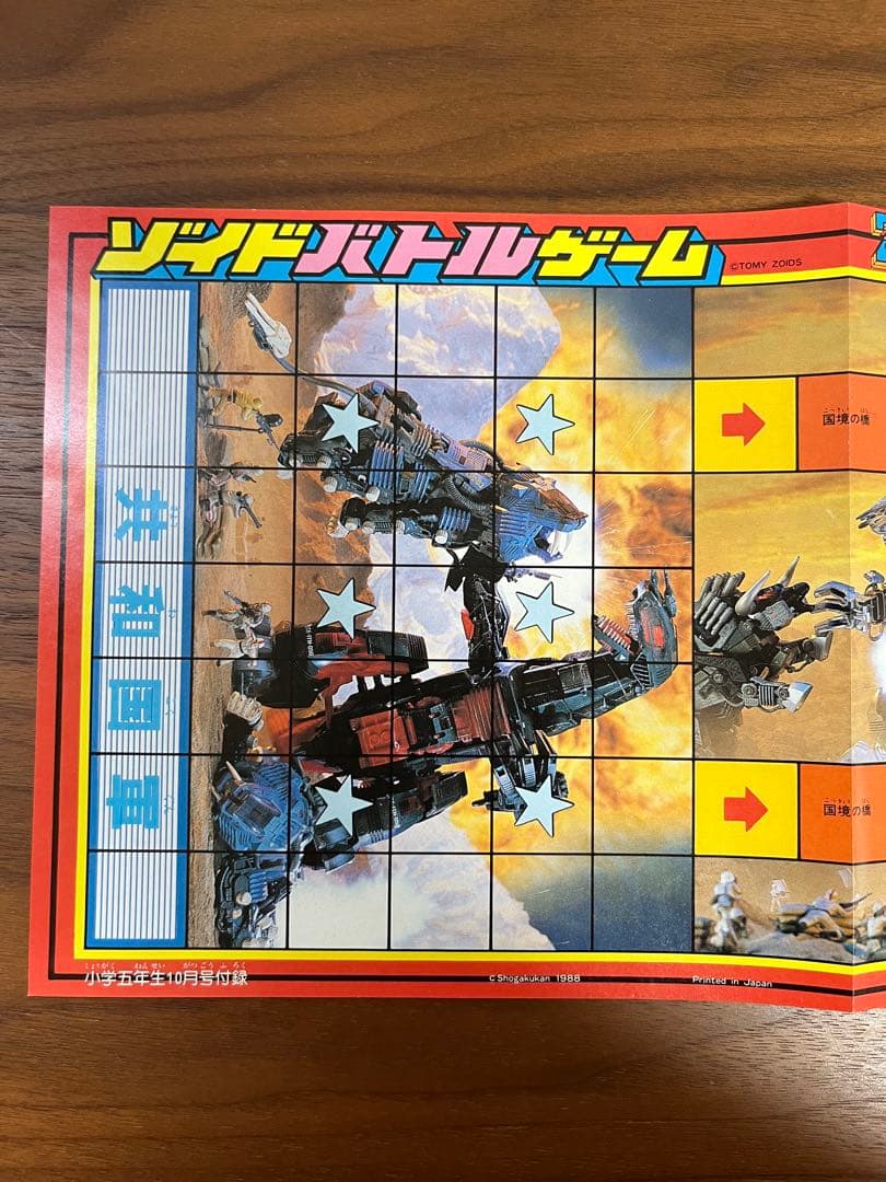 メカ生体 ゾイド　バトルゲーム