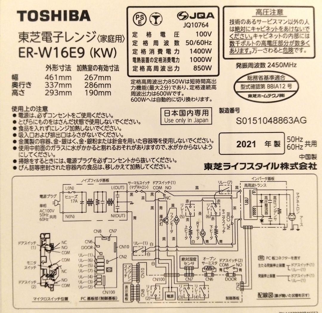 TOSHIBA ER-W16E9 オーブンレンジ