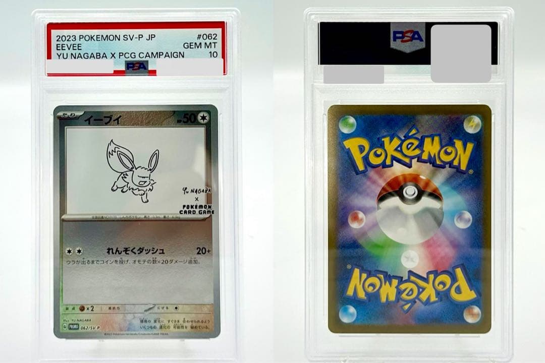 【PSA10】 YU NAGABA ブイズ 長場雄 ポケカ