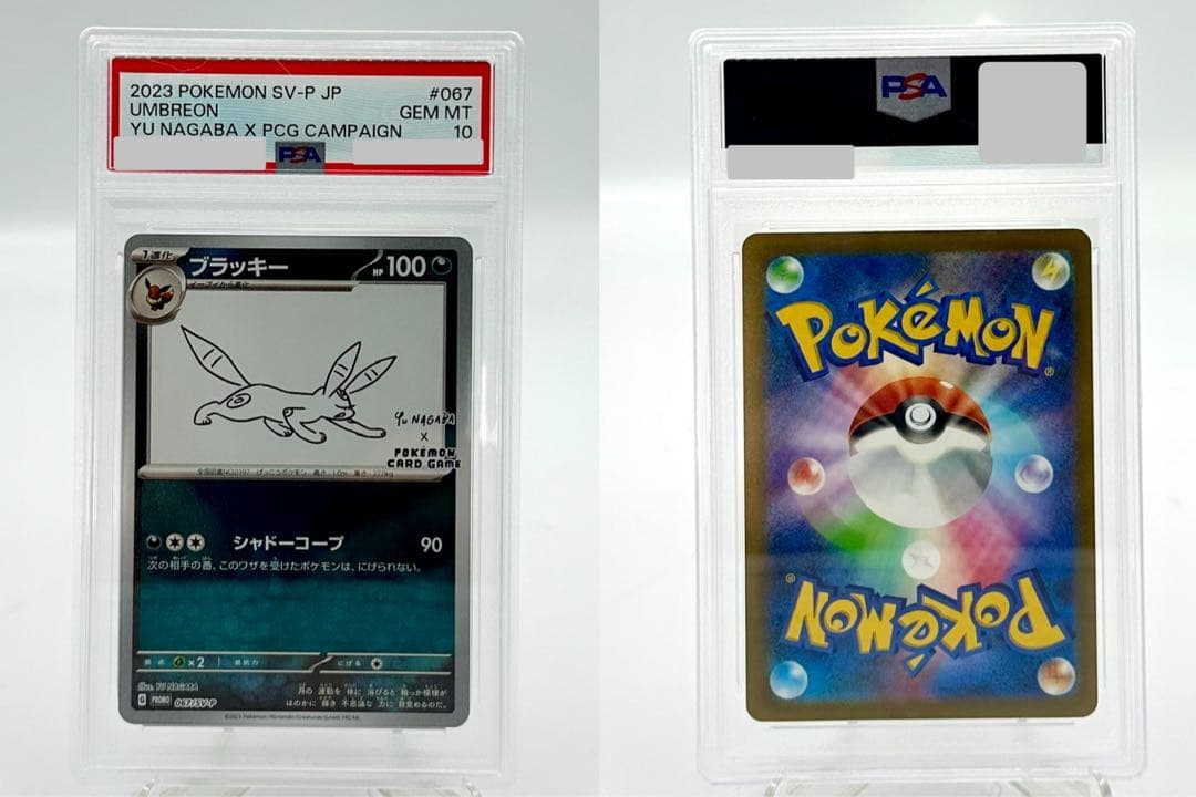 【PSA10】 YU NAGABA ブイズ 長場雄 ポケカ