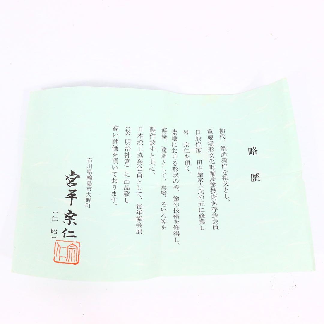 宮平宗仁（仁昭）黒柿 棗 真作保証 木工芸 黒柿棗 茶入 茶道具 天然木